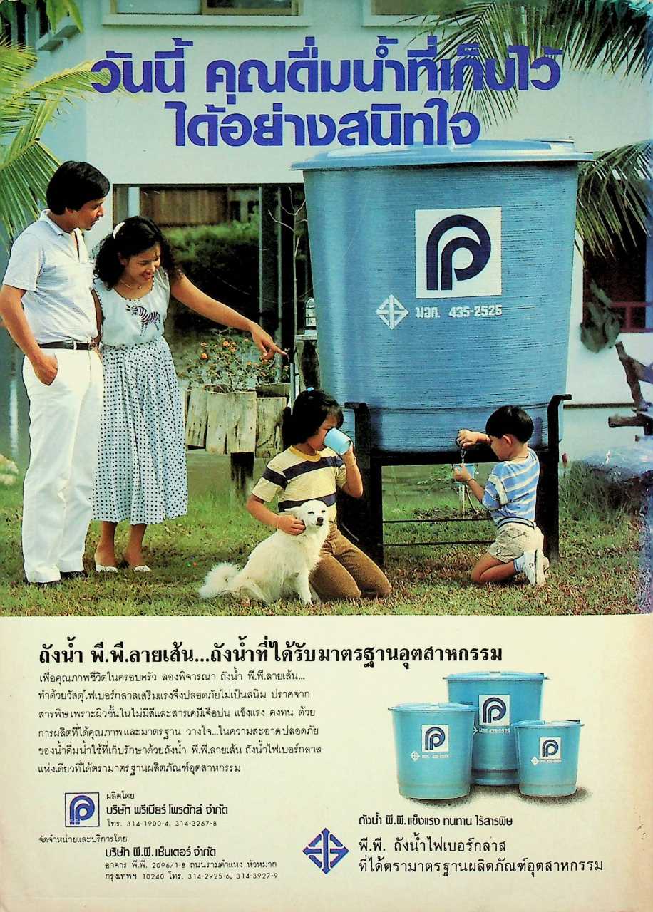 รู้รอบตัว ฉบับที่ 1 : ธันวาคม 2528