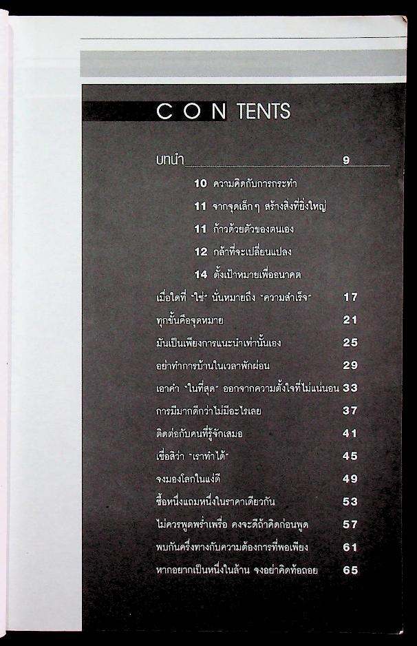 ยังไม่เคยทำ ไม่ได้แปลว่าทำไม่ได้ ฉบับ เชื่อสิว่า...เราทำได้