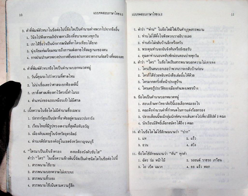 แบบทดสอบ ภาษาไทย ม.2 ท 203 ท 204