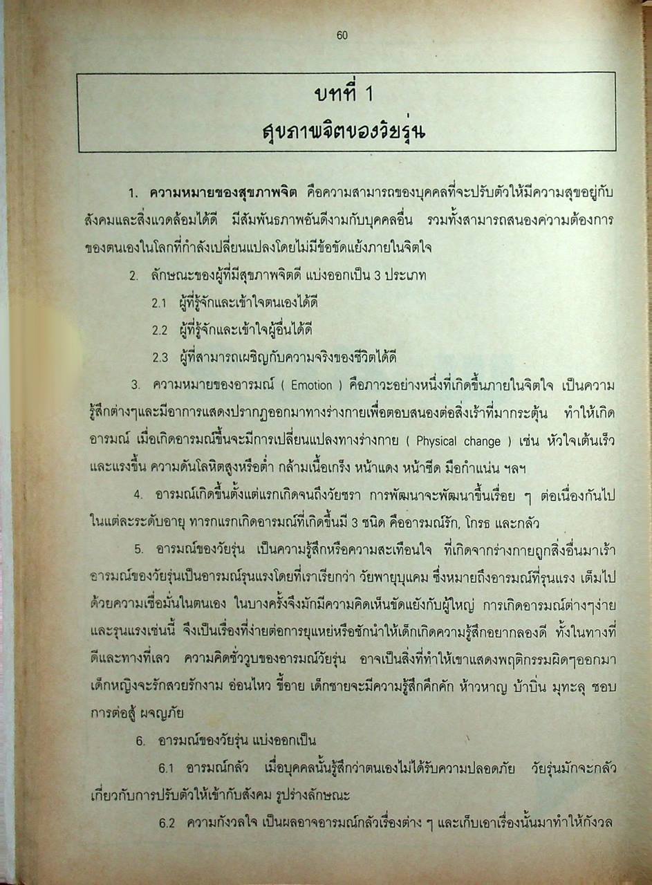 สุขศึกษา รวม ม.4-5-6 ความรู้ทั่วไปเกี่ยวกับแพทย์และพยาบาล