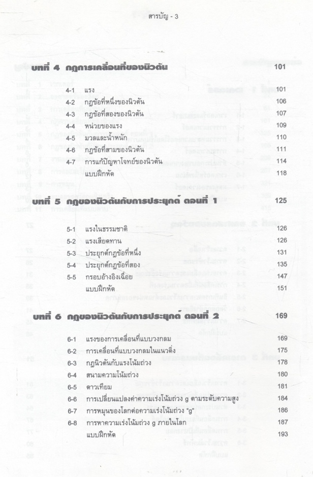 ฟิสิกส์ระดับมหาวิทยาลัย ภาคกลศาสตร์