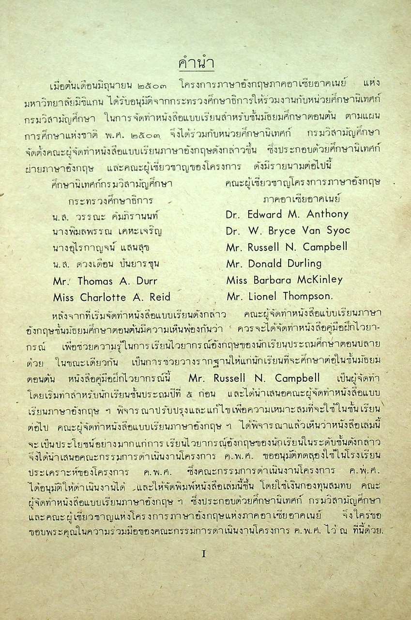 ENGLISH GRAMMAR DRILLS FOR THAI STUDENTS BOOK III ชั้นประถมปีที่ ๗ ของกระทรวงศึกษาธิการ