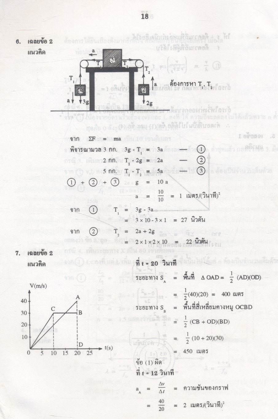 เฉลยข้อสอบเข้ามหาวิทยาลัย ENTRANCE ฉบับรวม 10 พ.ศ. ฟิสิกส์ พ.ศ.2530-2539