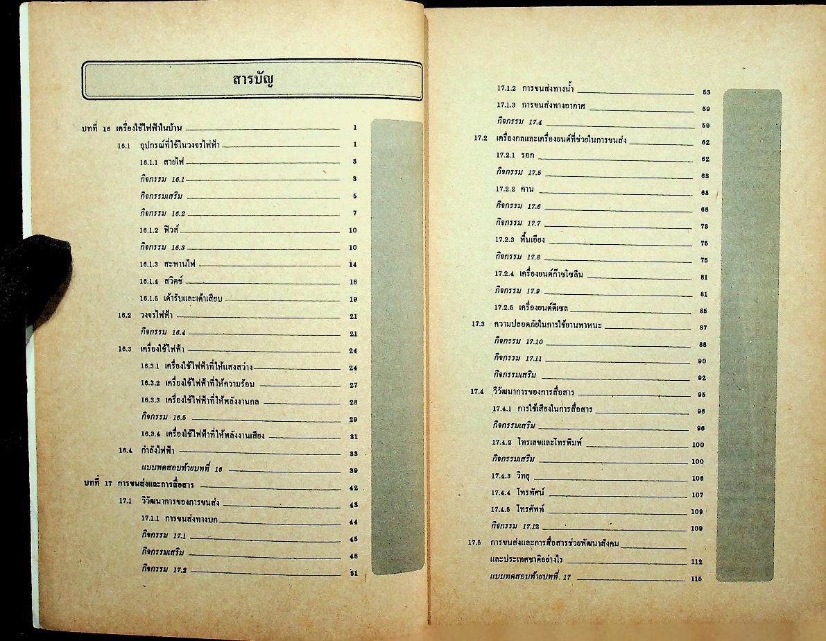 เฉลย สำหรับผู้สอน หนังสือปฏิบัติกิจกรรมวิทยาศาสตร์ วิทยาศาสตร์ ว 306 ม.3 ภาคเรียนที่ 2