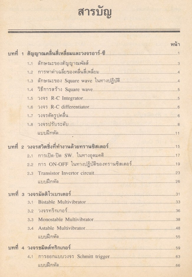 ทฤษฎีวงจรพัลส์และสวิตชิ่ง