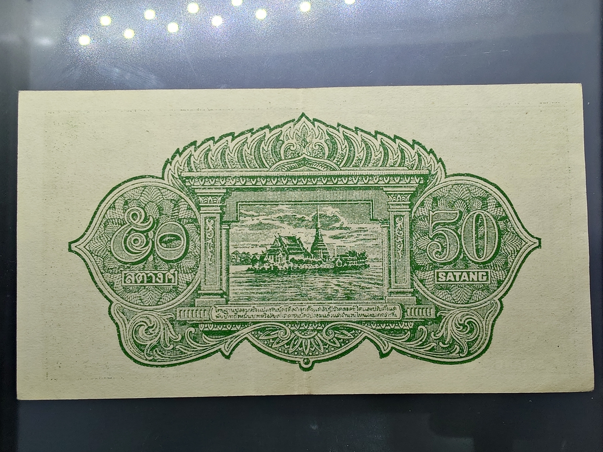 ธนบัตร 50 สตางค์ แบบ 9 พ.ศ.2491 ผ่านใช้ รุ่นแรกในยุครัชกาลที่ 9