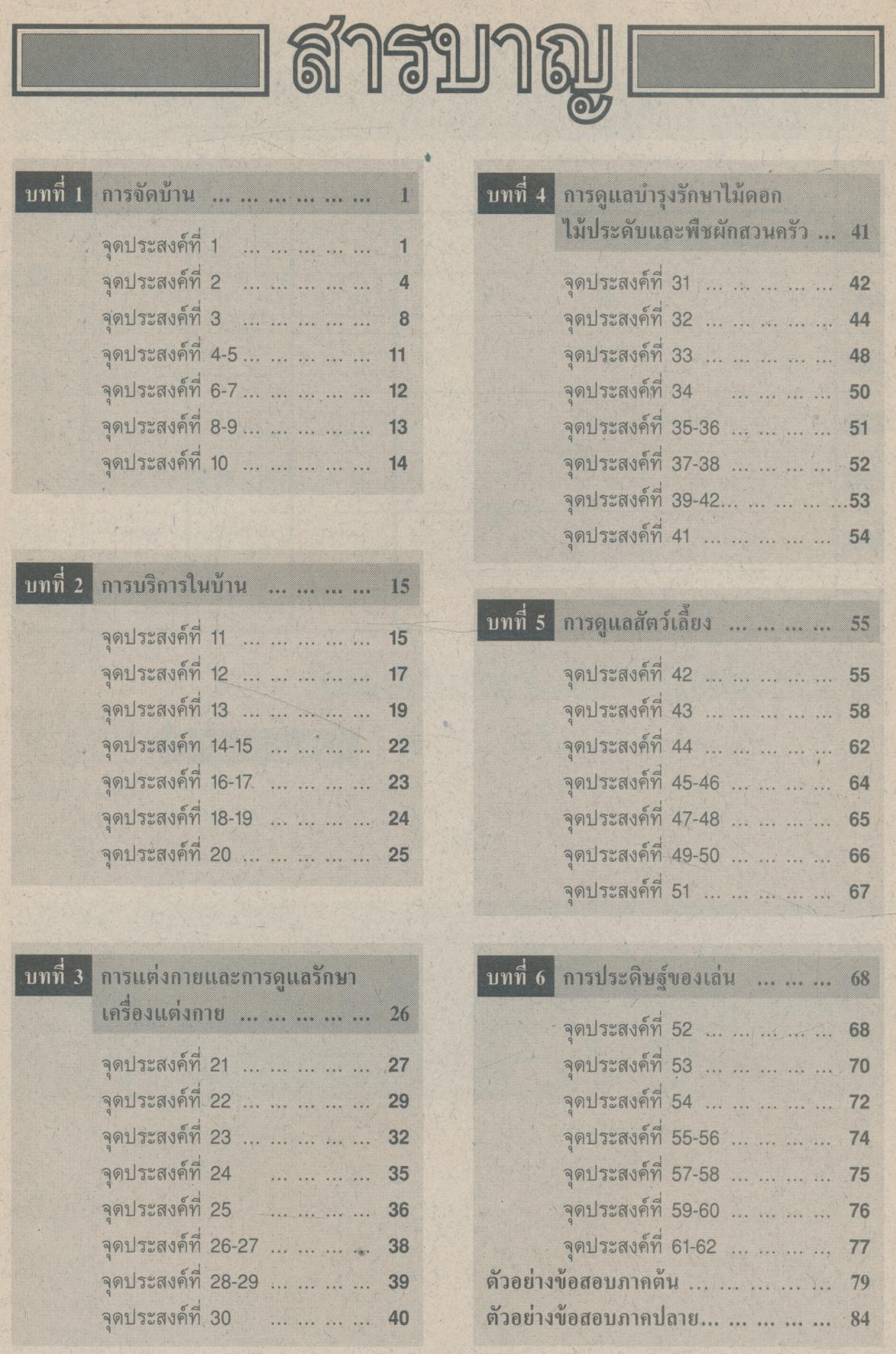 แบบประเมินผลการเรียน กพอ. ป.2 ฉบับพัฒนากระบวนการ