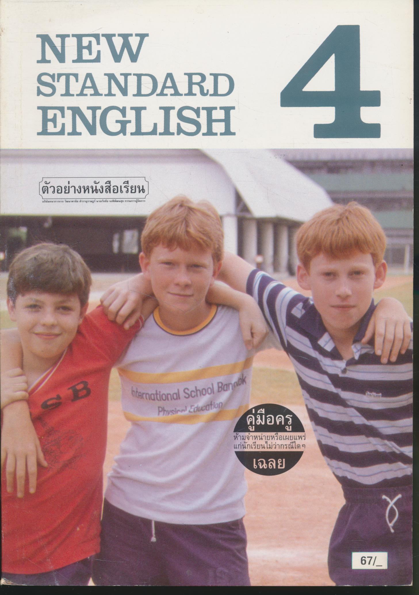คู่มือครู-เฉลย NEW STANDARD ENGLISH 4