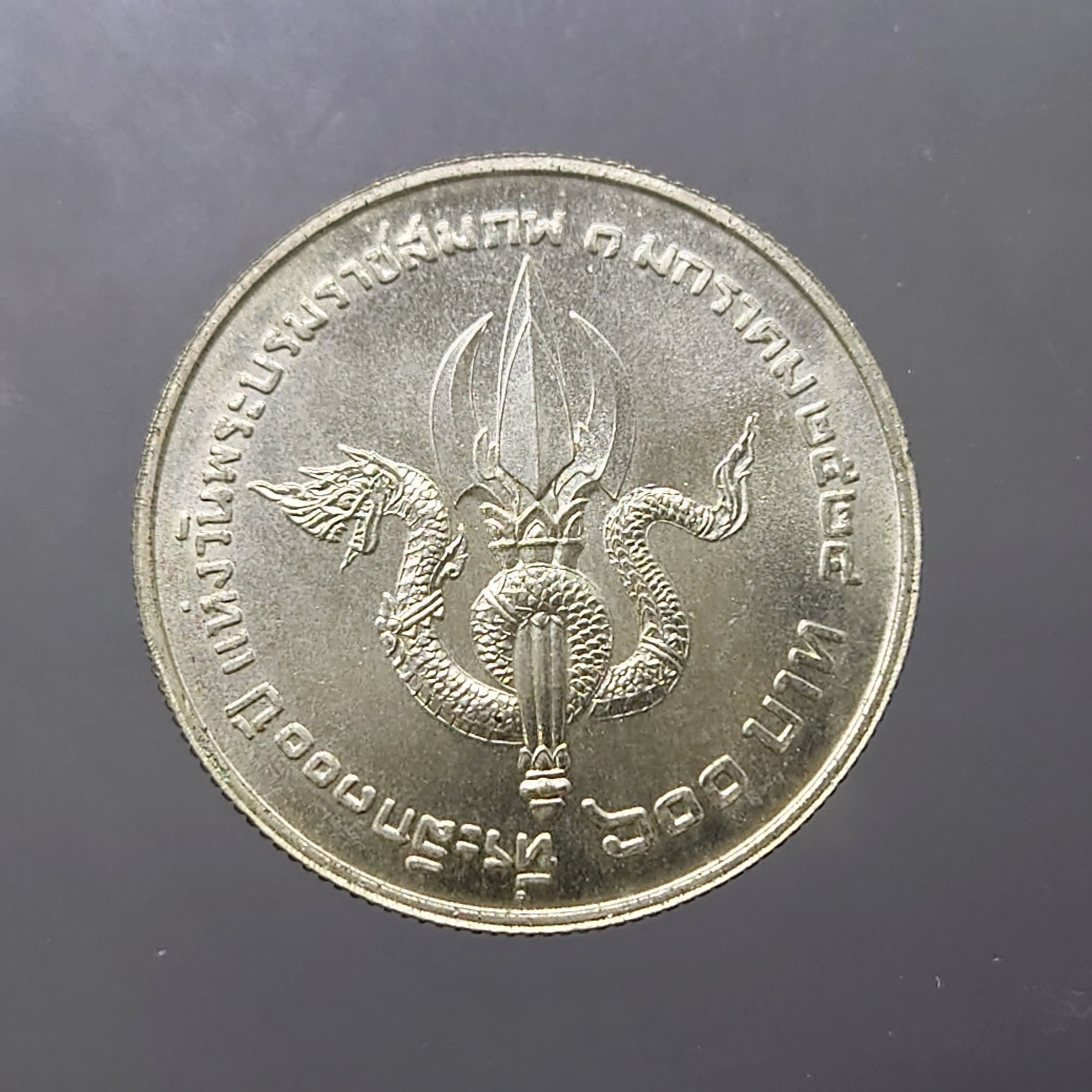 เหรียญเงิน 600 บาท วาระ ที่ระลึก 100 ปี พระราชสมภพ ร6 พ.ศ.2524