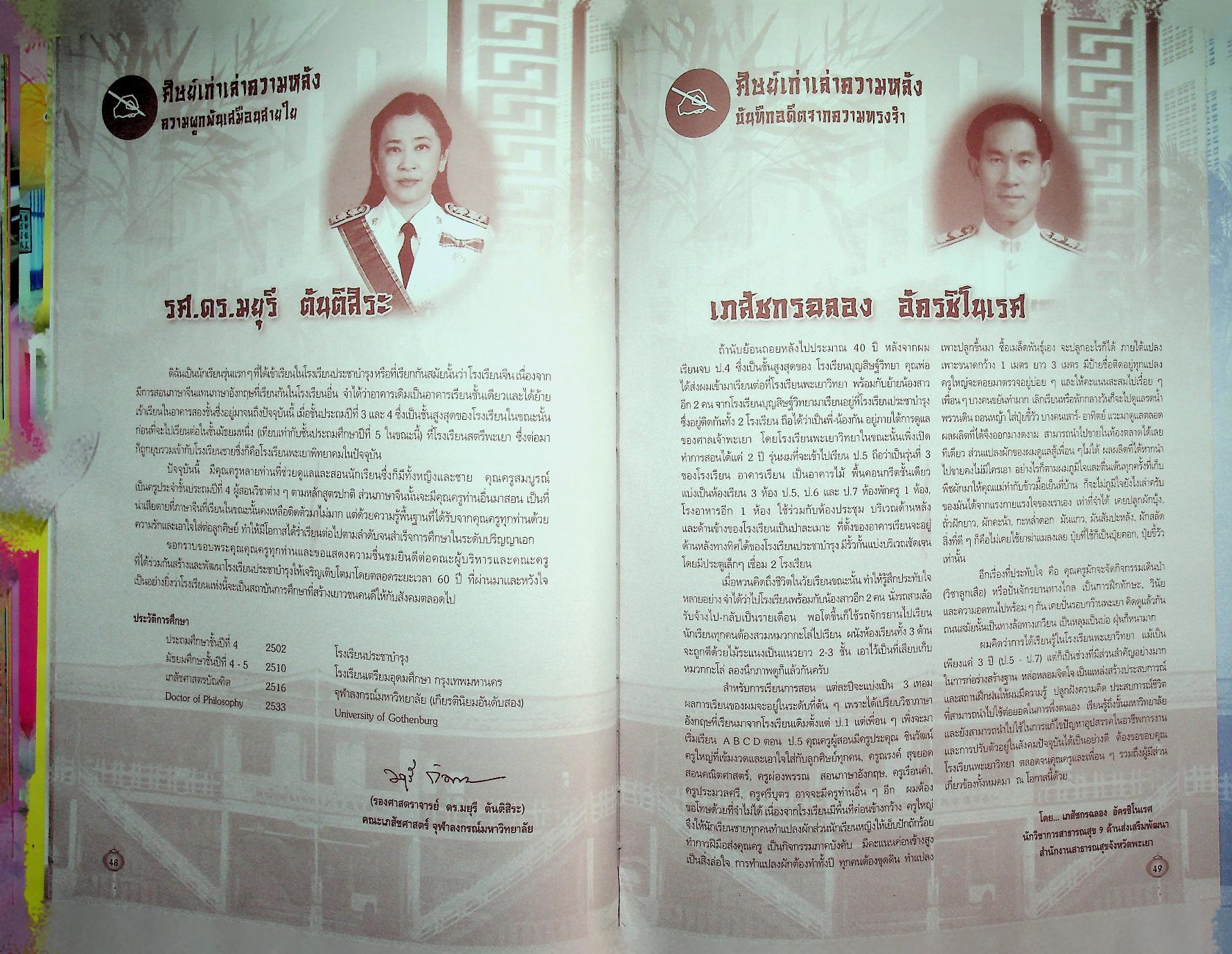 ที่ระลึกงานครบรอบ 60 ปี โรงเรียนประชาบำรุง