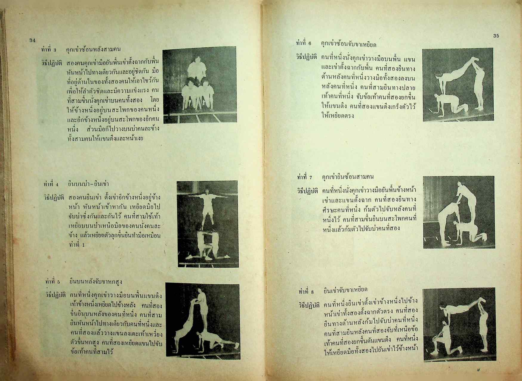 หนังสืออ่านเพิ่มเติมวิชาพลศึกษา ชั้นมัธยมศึกษาตอนต้น ยืดหยุ่น