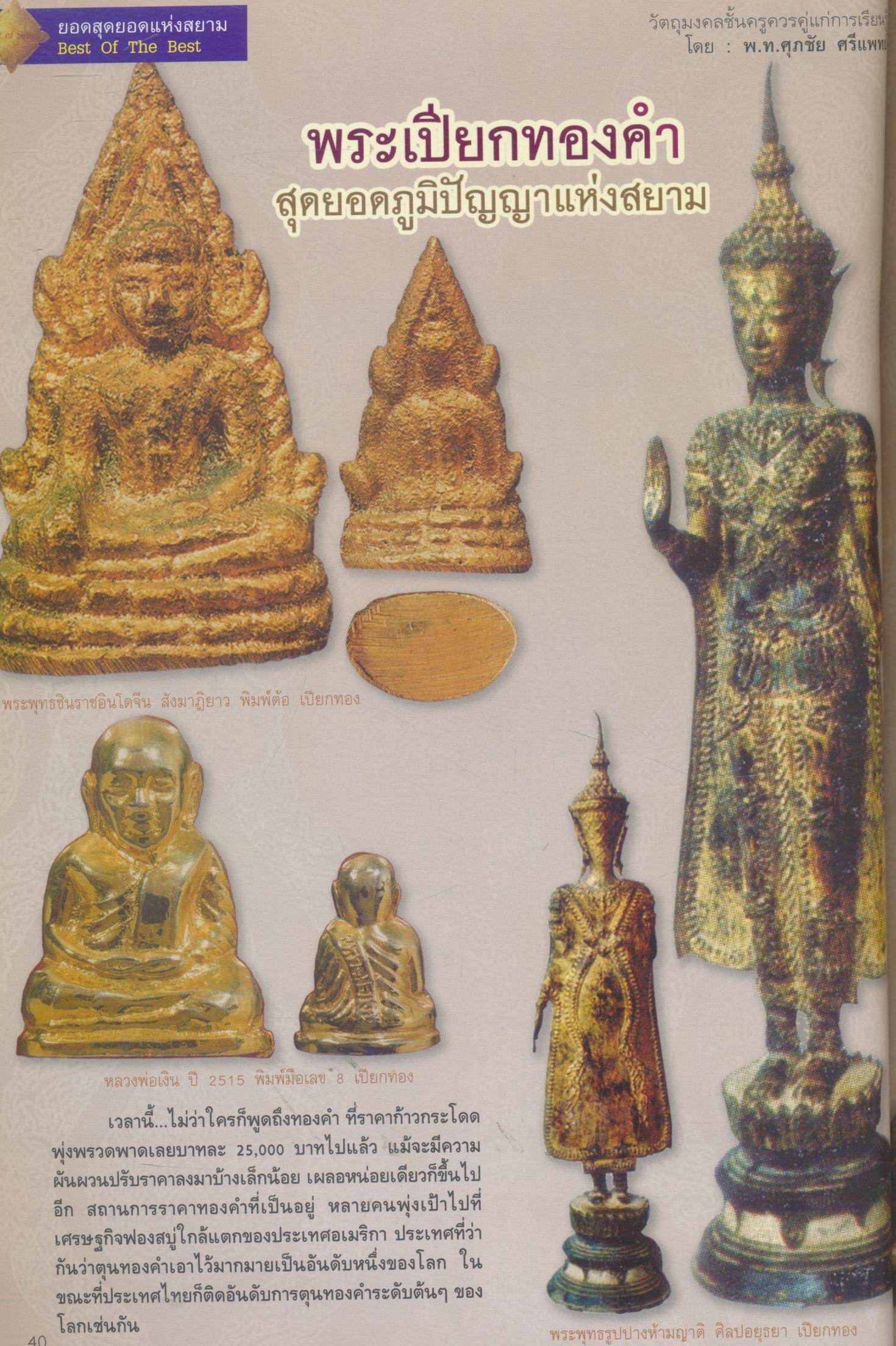 the Art of Siam No.25 2011