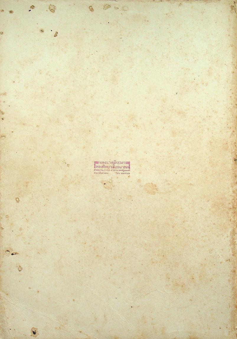 คำบรรยาย กฎหมายแพ่งและพาณิชย์ ว่าด้วย นิติกรรมและสัญญา