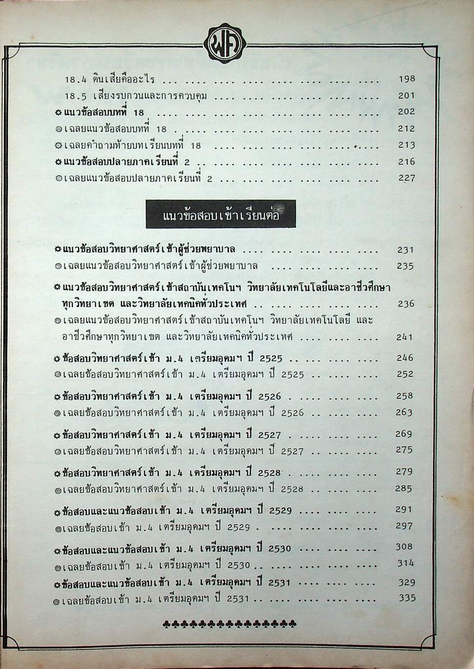 คู่มือ วิทยาศาสตร์ ม.3 เล่ม 5-6 ว.305,306 ปรับปรุงใหม่ สมบูรณ์ที่สุด
