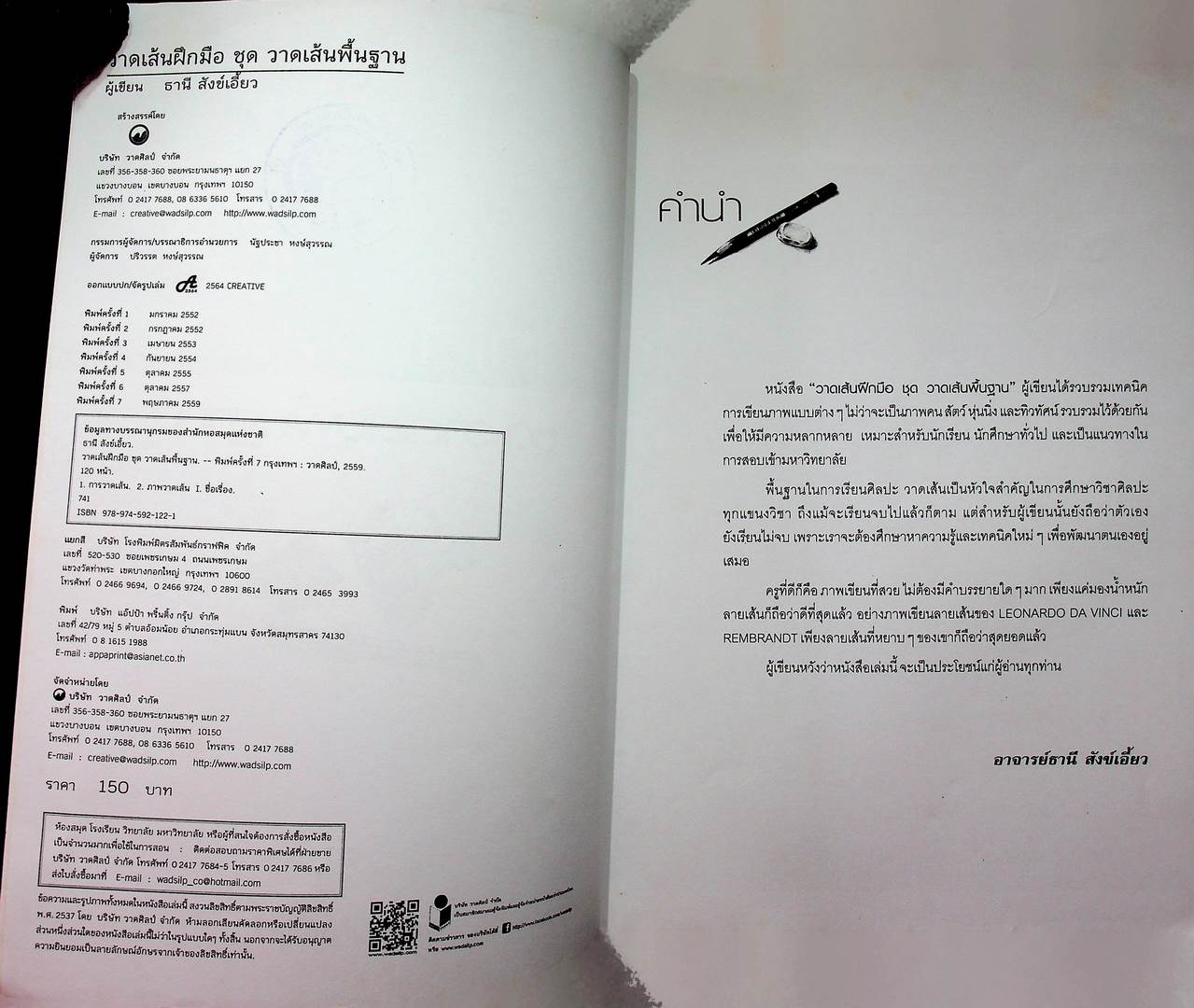 วาดเส้นฝึกมือ ชุด วาดเส้นพื้นฐาน