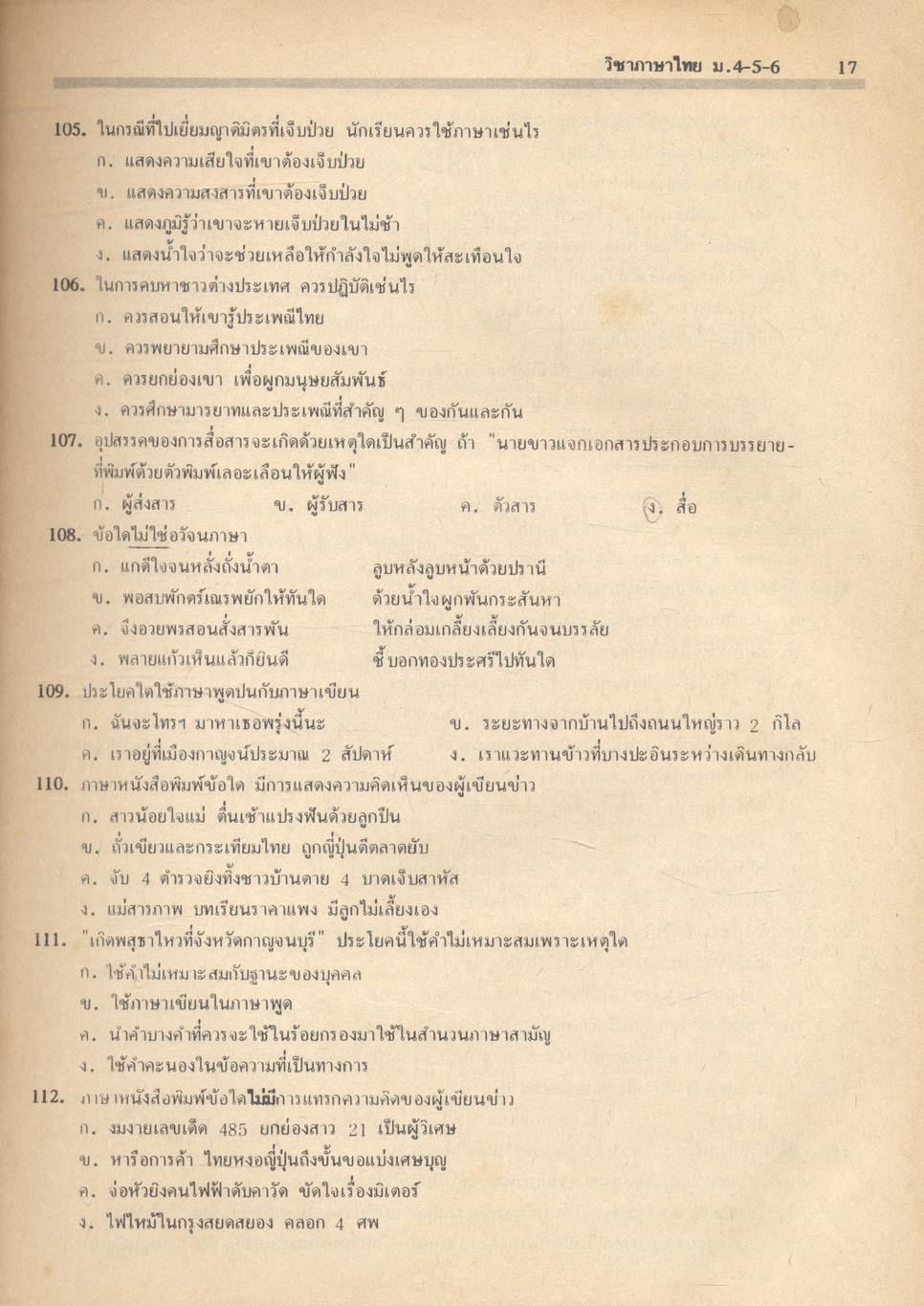 คู่มือเตรียมสอบ ภาษาไทย ม.4-5-6
