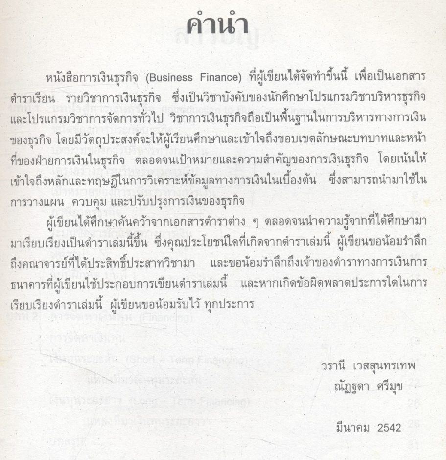 การเงินธุรกิจ Business Finance