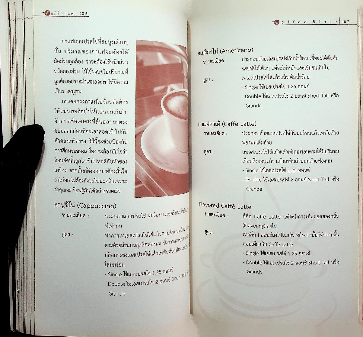 คัมภีร์กาแฟ ฉบับสมบูรณ์