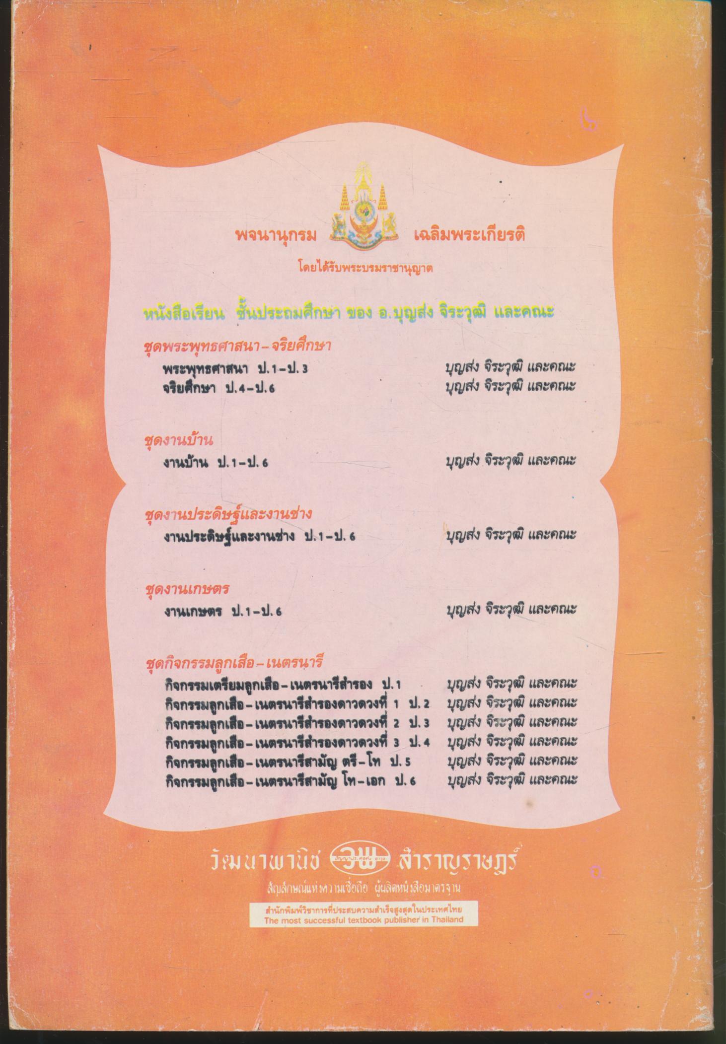 งานประดิษฐ์และงานช่าง ชั้นประถมศึกษาปีที่ 2