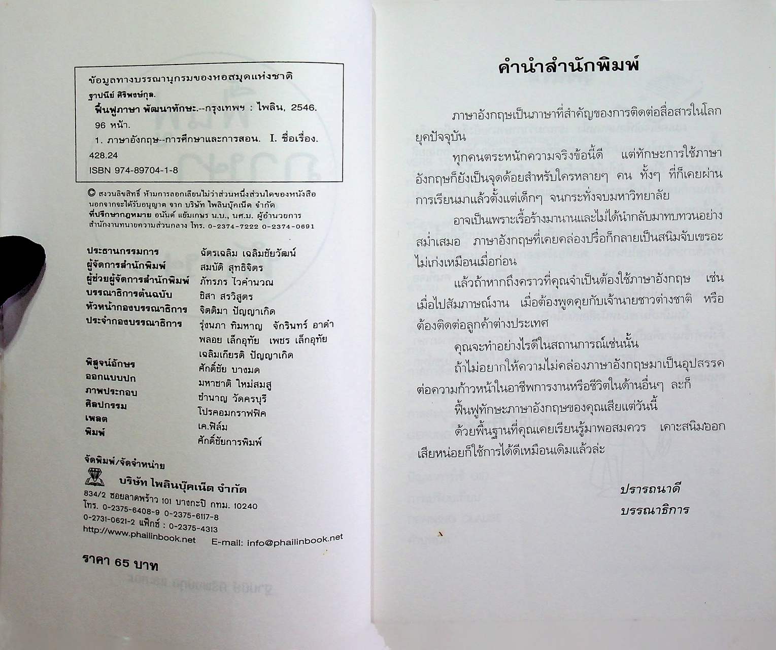 ฟื้นฟูภาษา พัฒนาทักษะ