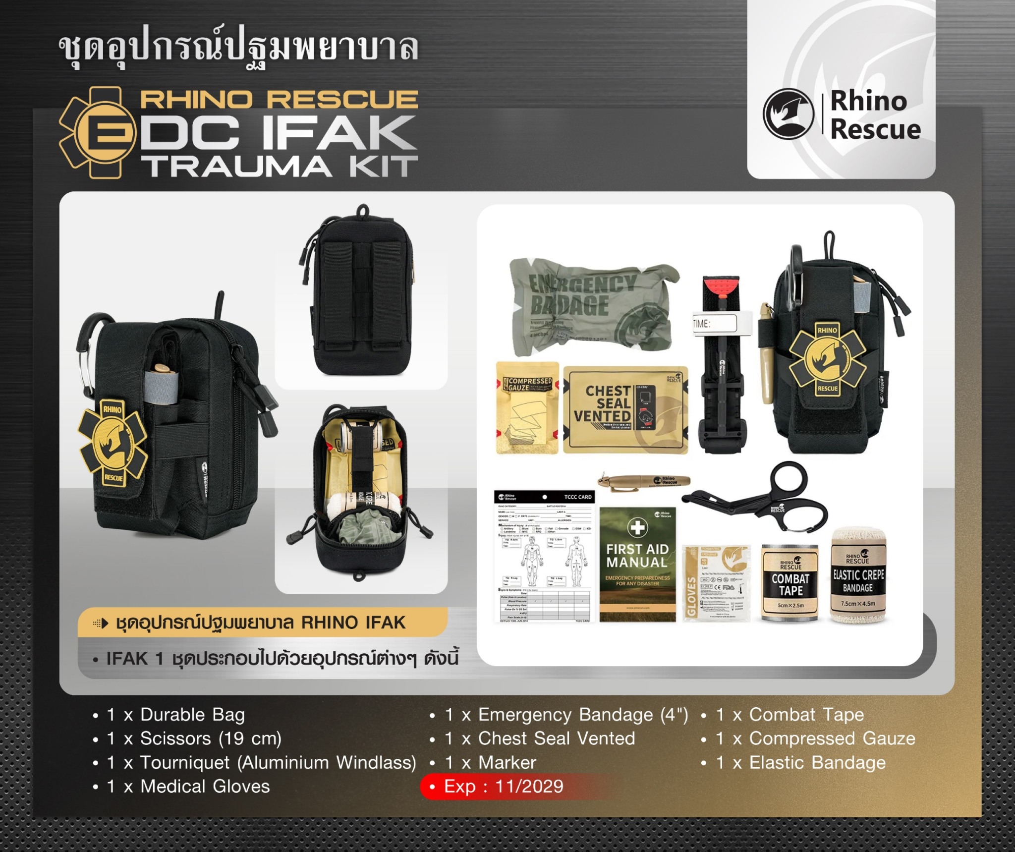 🇹🇭 1278 ไทยแลนด์ แทคติคอล ชุดอุปกรณ์ปฐมพยาบาล RHINO IFAK