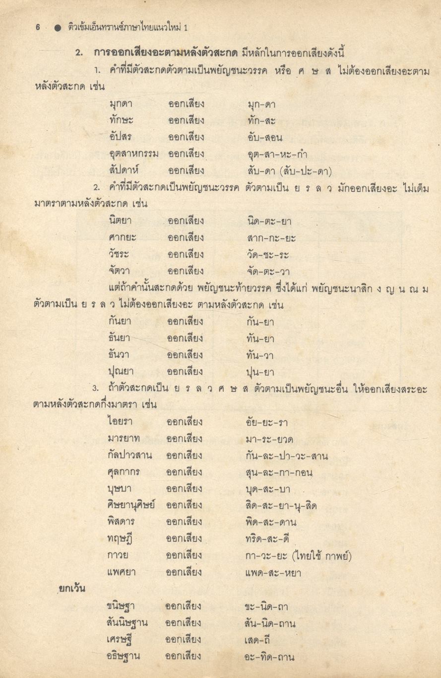 คู่มือ วรรณสารวิจักษณ์ เล่ม ๑-๒