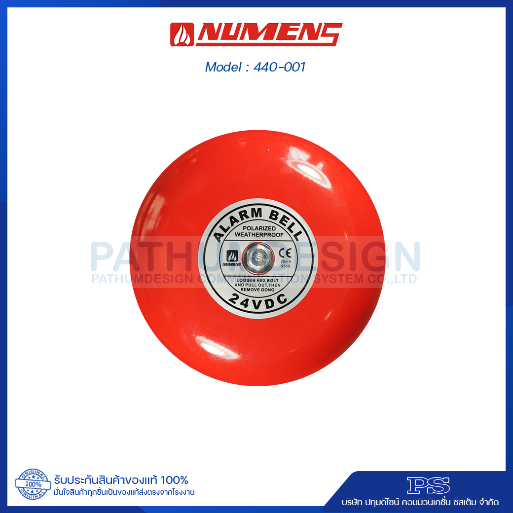NUMENS Fire Alarm Bell 24V ขนาด 6 นิ้ว รุ่น 440-001 แทน NFB-66
