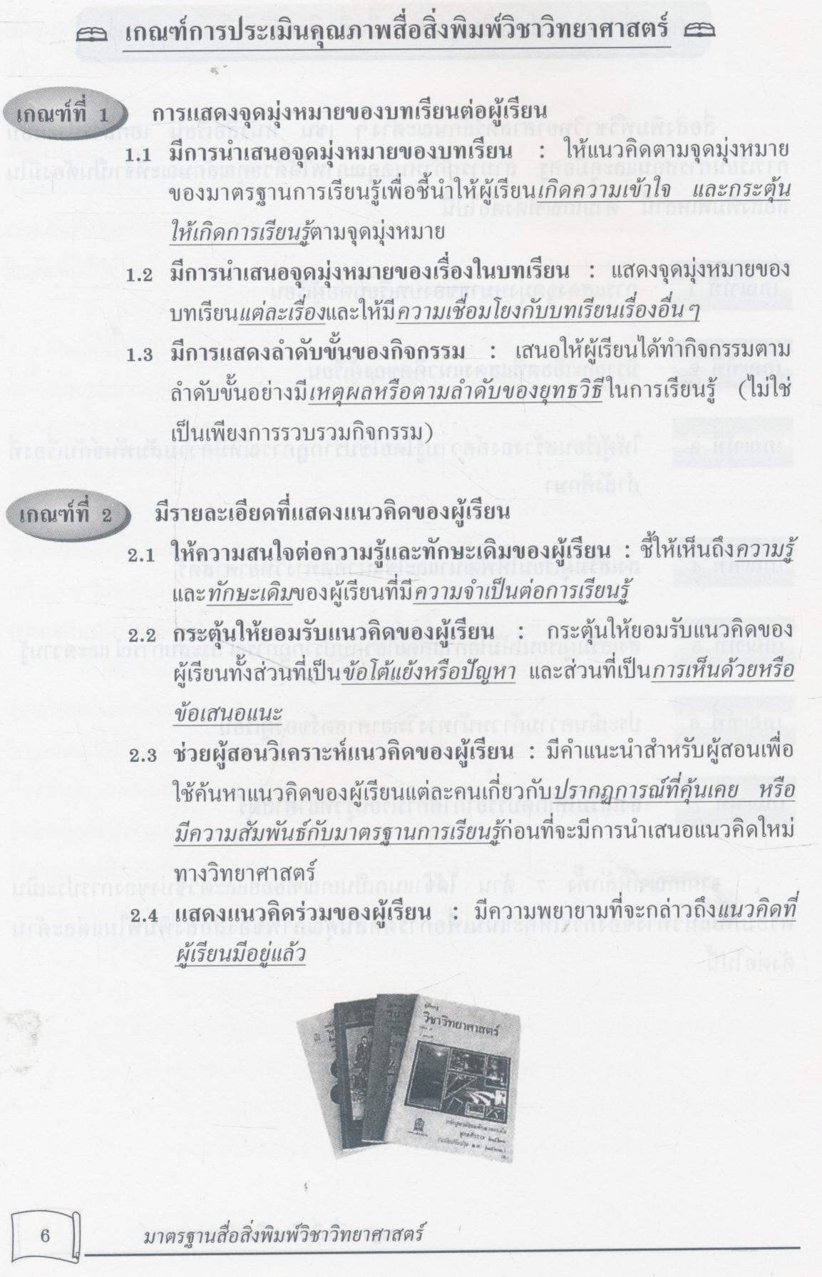 มาตรฐานสื่อสิ่งพิมพ์ วิชาวิทยาศาสตร์