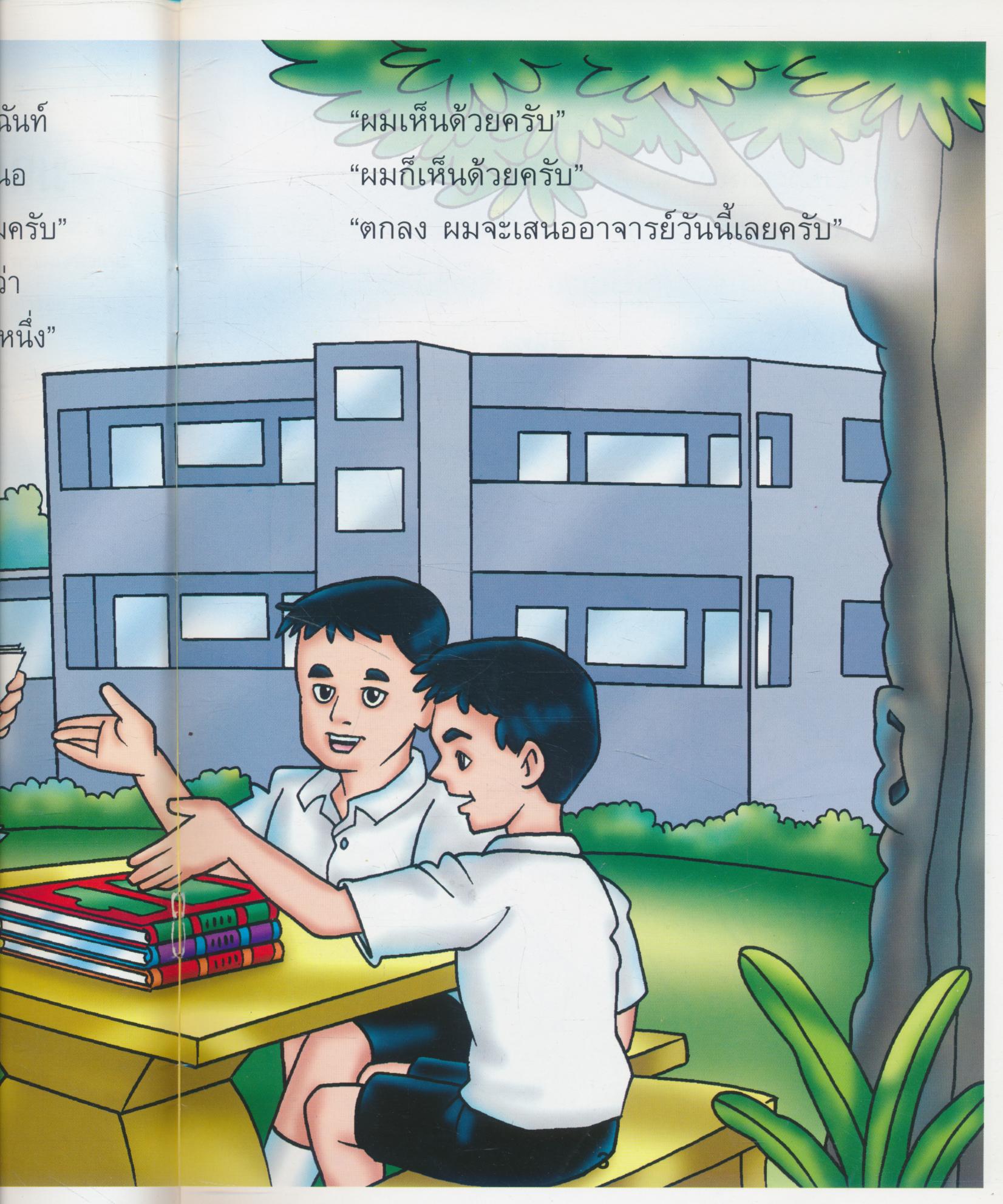 มดแดงน้อยต่อยเจ็บ "ไข่อร่อย"