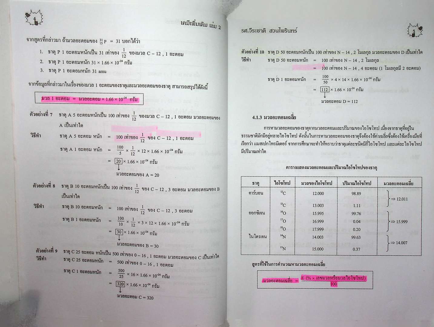 คู่มือ-เตรียมสอบ เคมี เพิ่มเติม เล่ม 2 ม.4-6