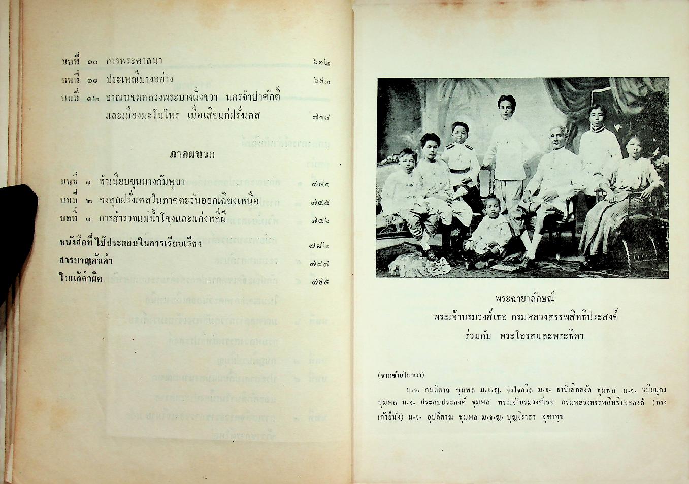 ประวัติศาสตร์อีสาน เล่ม ๒