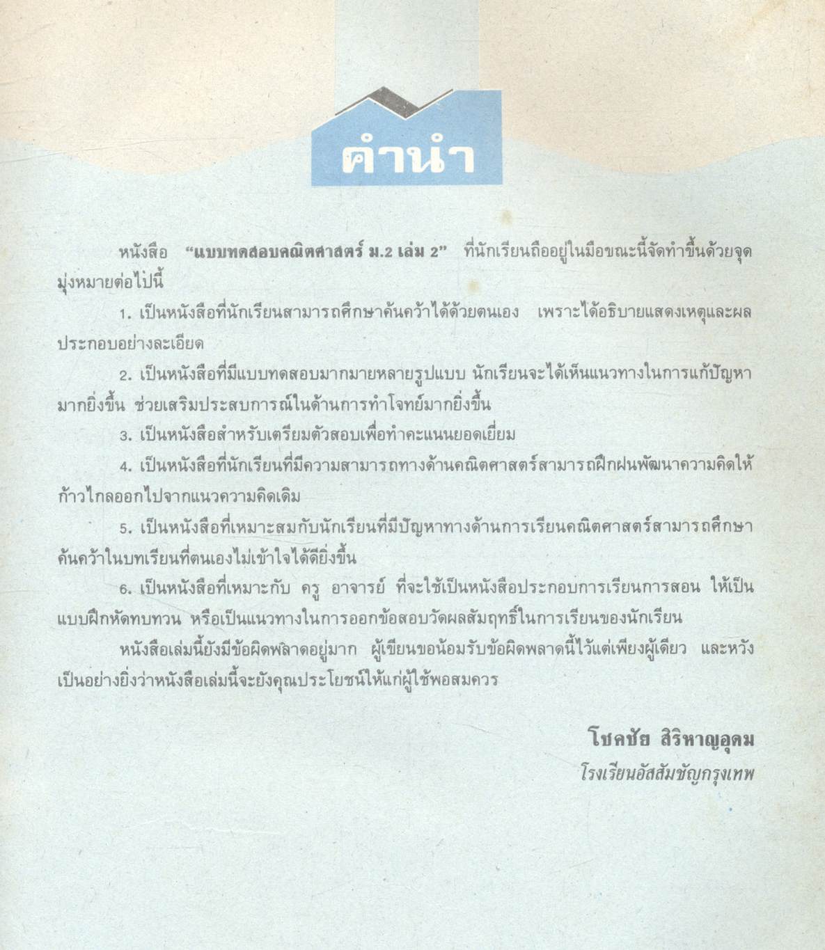 เสริมทักษะ คณิตศาสตร์ ม.2 เล่ม 2 ค 204