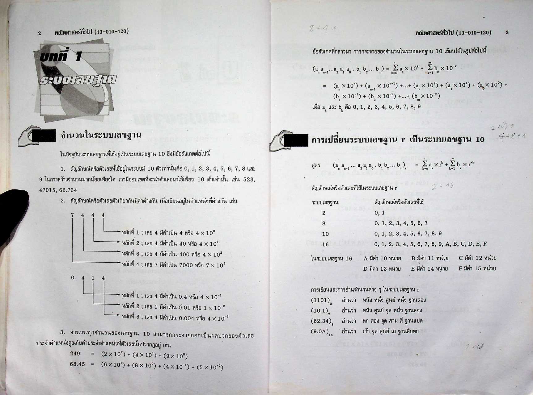 หนังสือหมวดวิชาศึกษาทั่วไป คณิตศาสตร์ทั่วไป