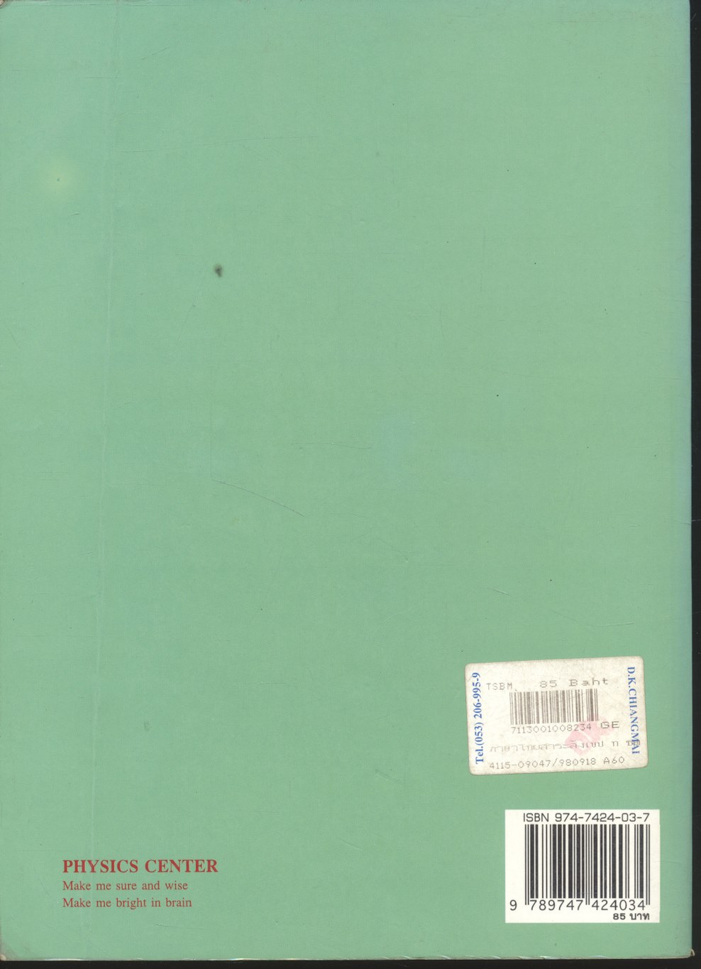 สาระสังเขปภาษาไทย ม.๖ ท ๖๐๕ และ ท ๖๐๖ (ชุดวรรณลักษณวิจารณ์ เล่ม ๑-๒) **ไม่มีเฉลยในเล่ม
