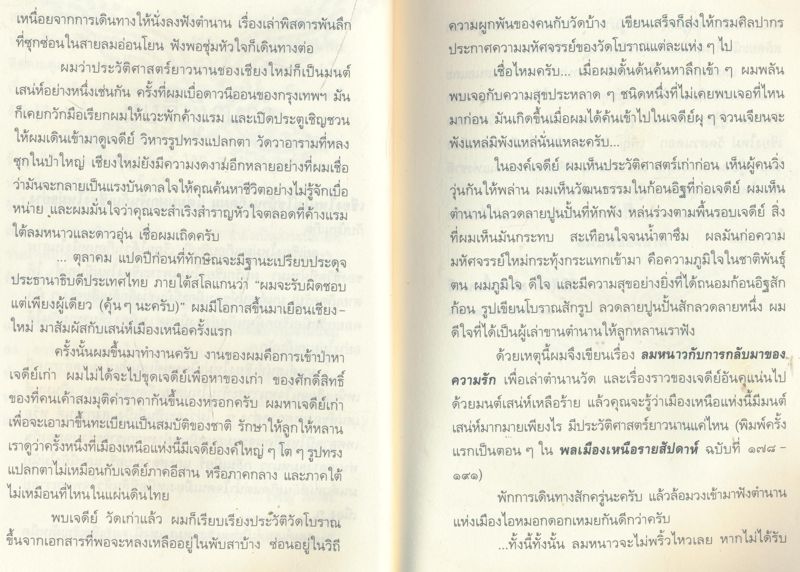 ลมหนาว กับการกลับมาของความรัก