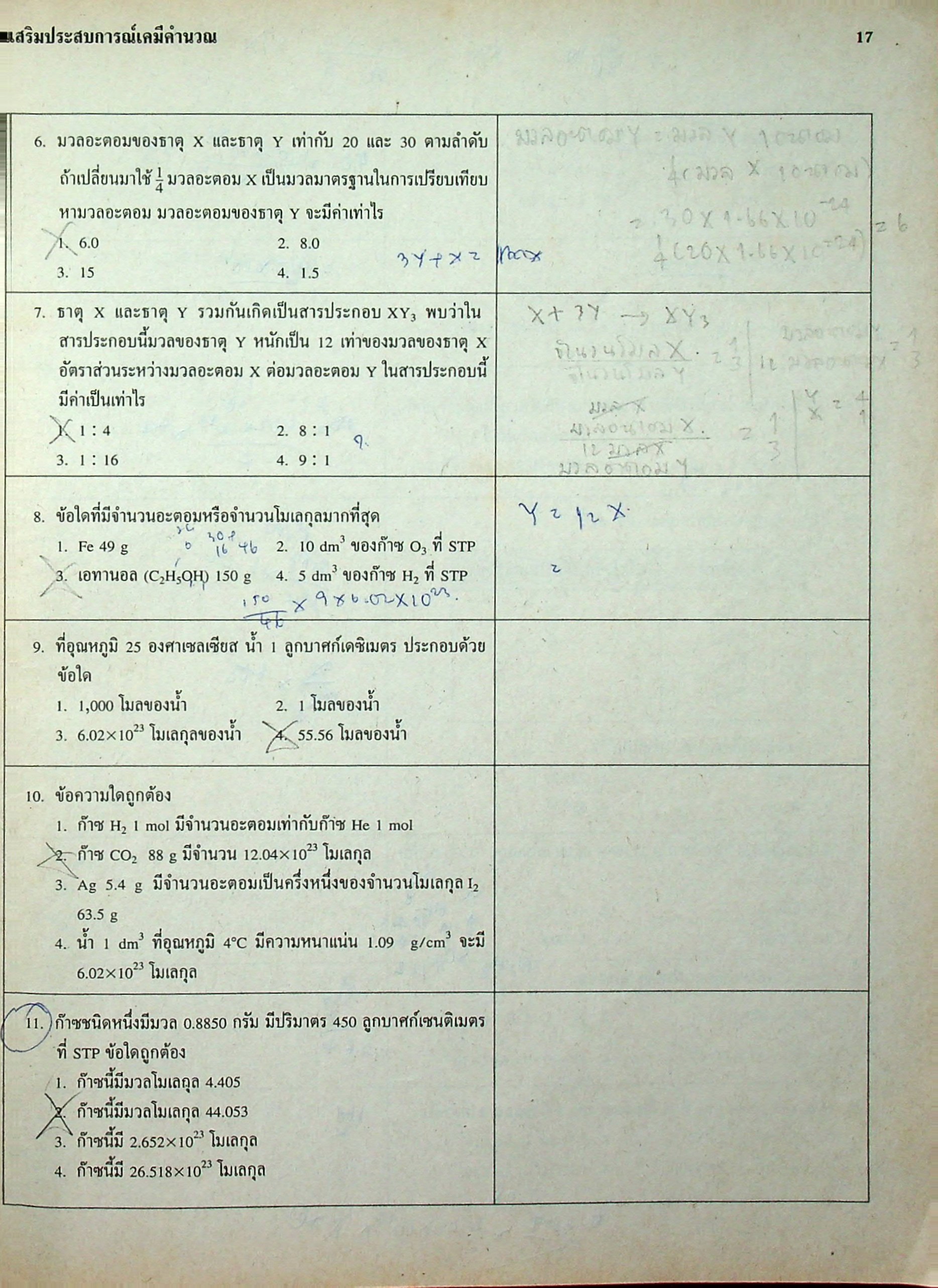 เสริมประสบการณ์เคมีคำนวณ