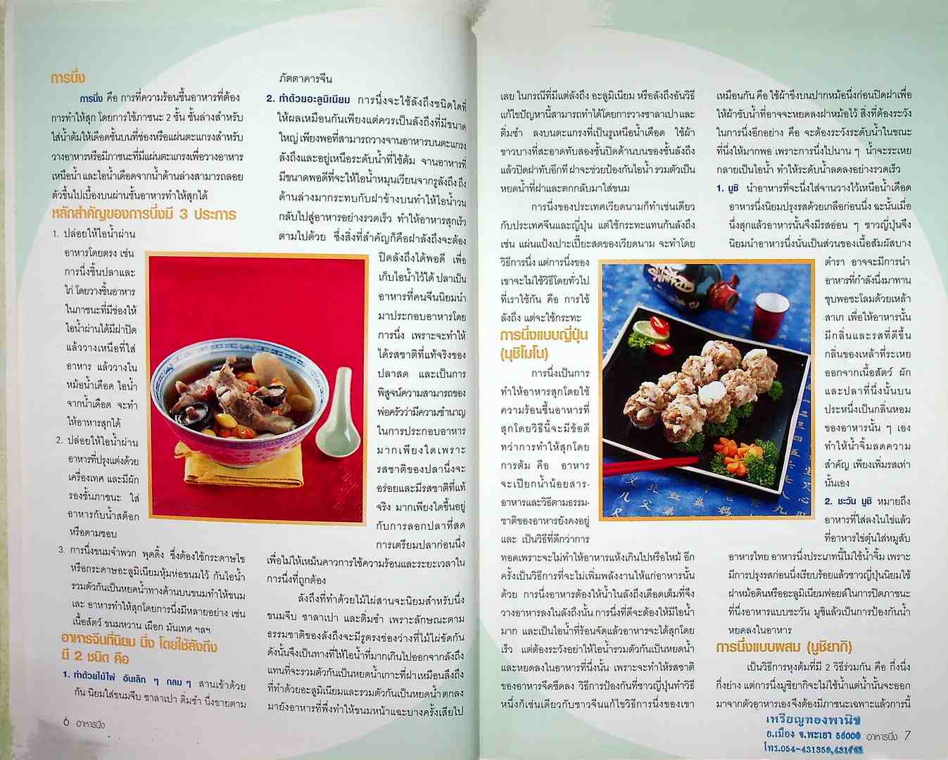 อาหารนึ่ง