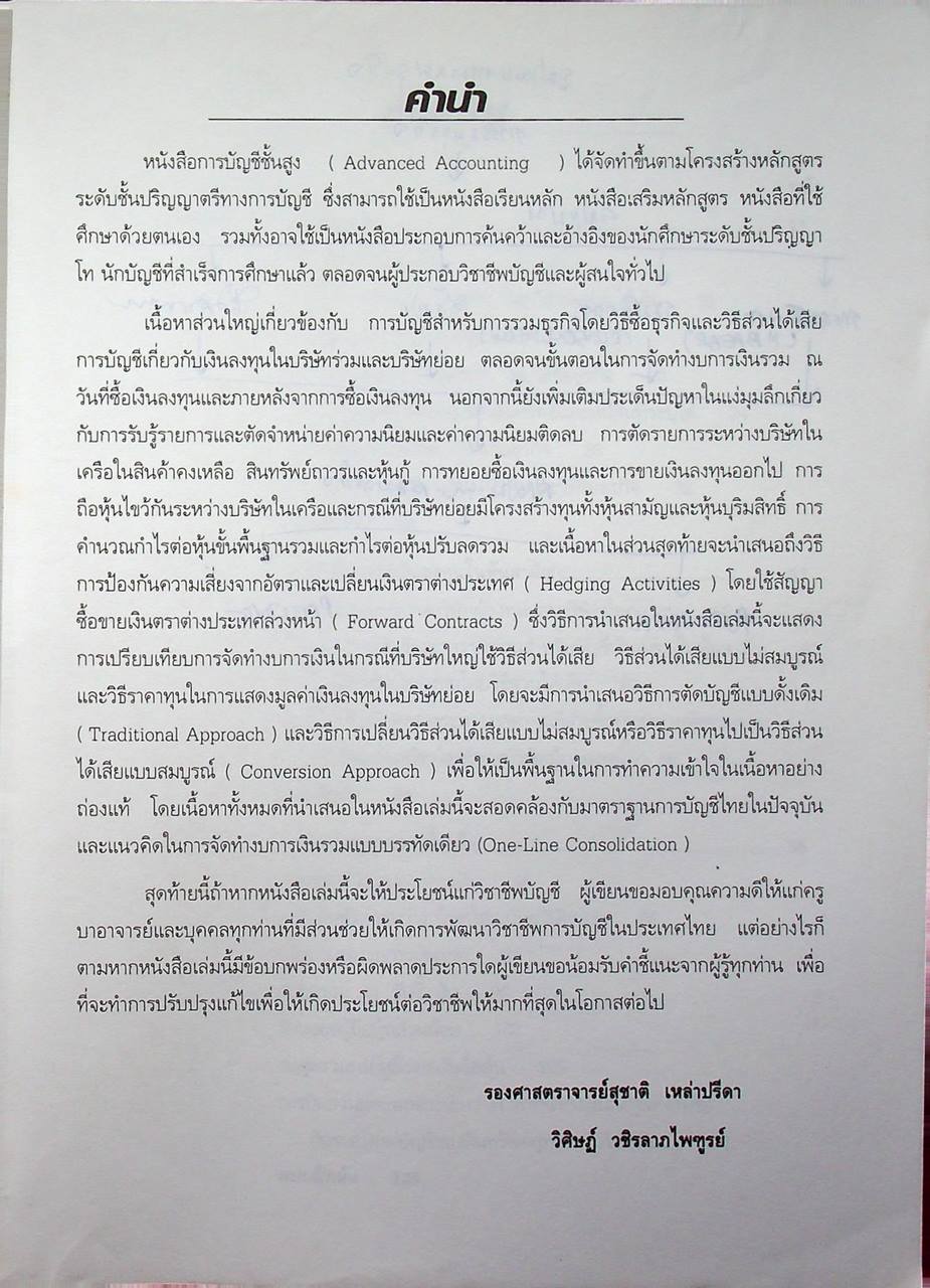 การบัญชีชั้นสูง