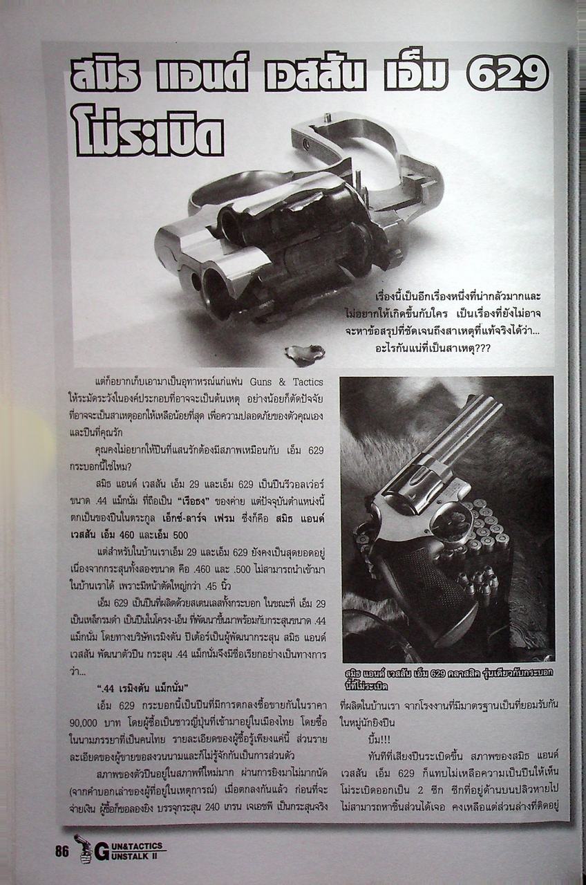 นิตยสาร Guns & Tactics ฉบับพิเศษ SPECIAL ISSUE NO.24 GUNS TALK II