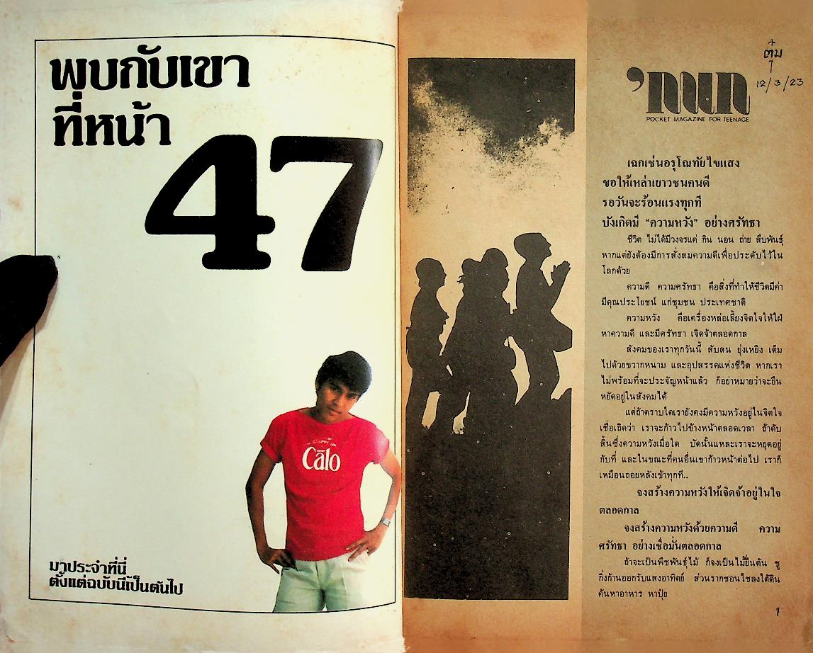 กนก POCKET MAGAZINE FOR TEENS