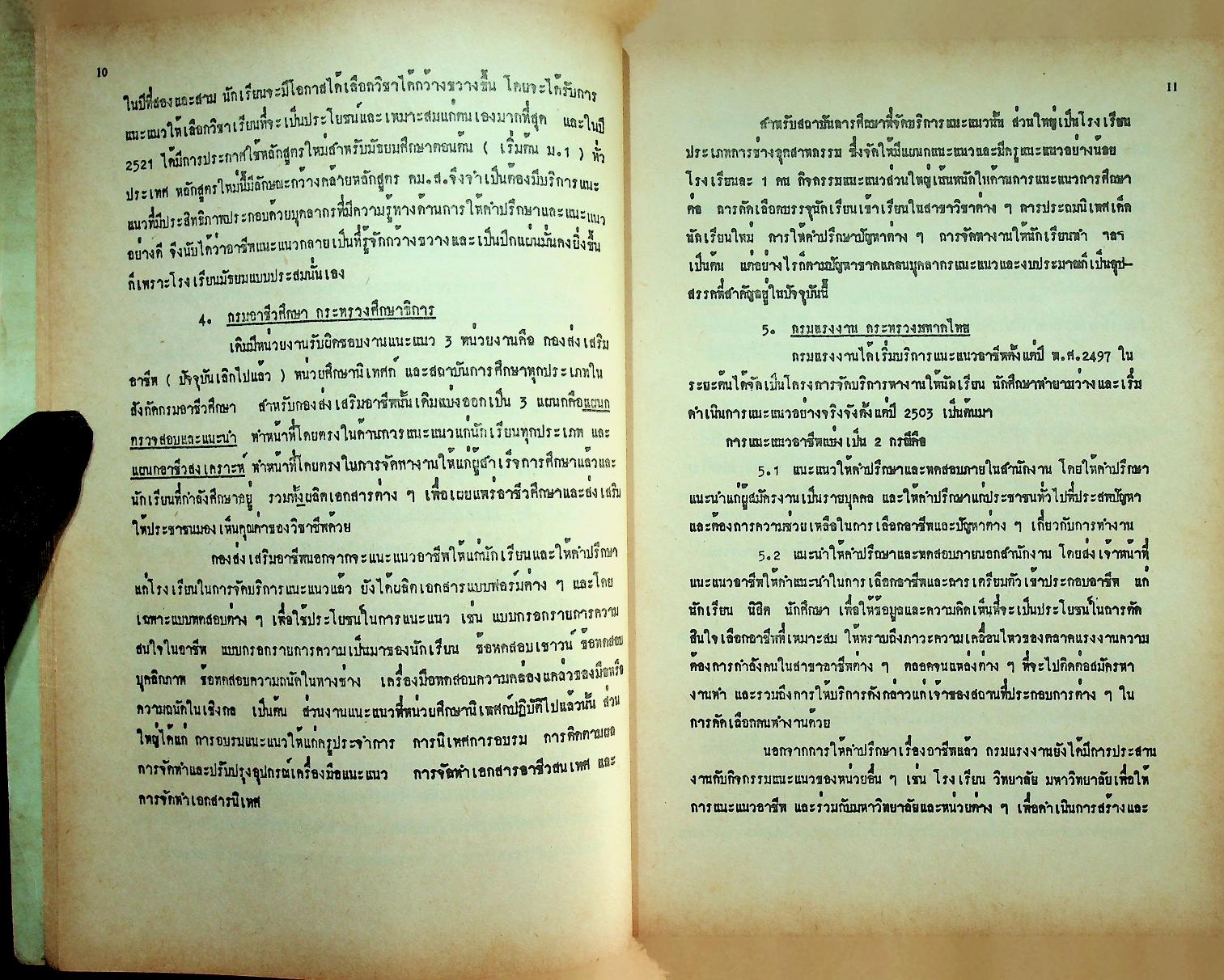 ข้อสนเทศทางอาชีพ