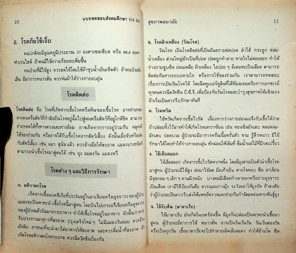 แบบทดสอบ สังคมศึกษา ป.5, ป.6