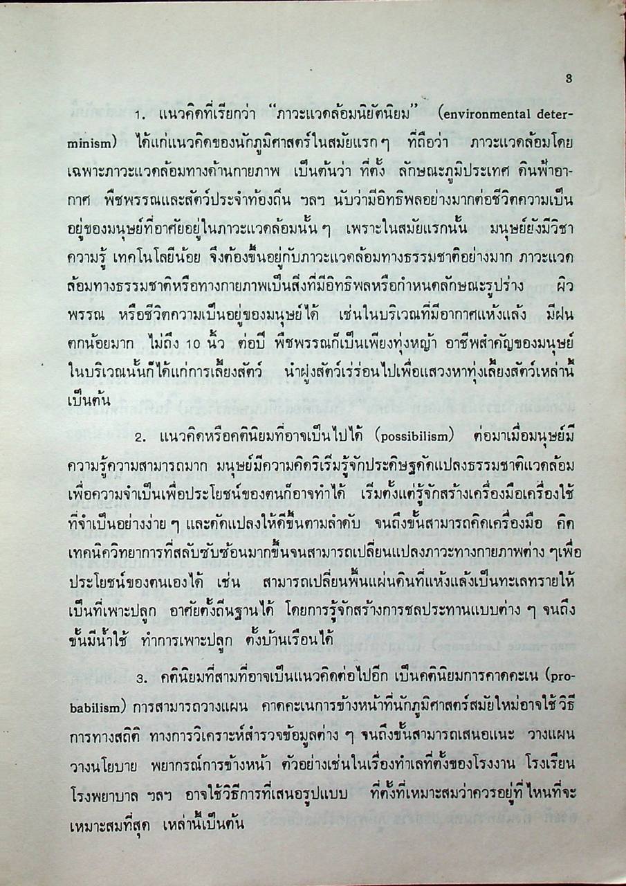 ภูมิศาสตร์วัฒนธรรม (Cultural Geography)