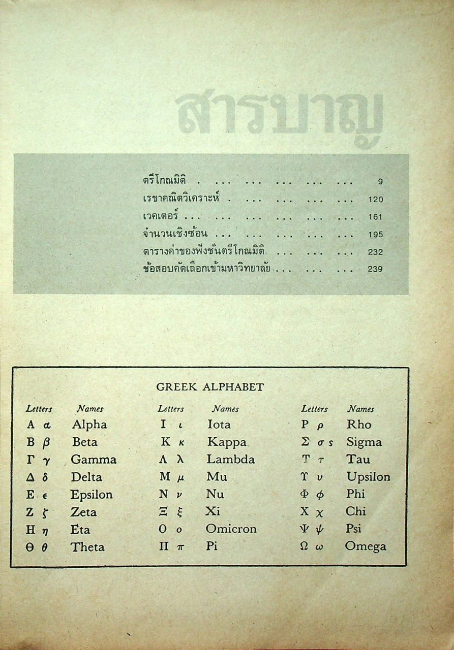 สมุดปฏิบัติการคณิตศาสตร์ใหม่ ประโยคมัธยมศึกษาตอนปลาย ค 412