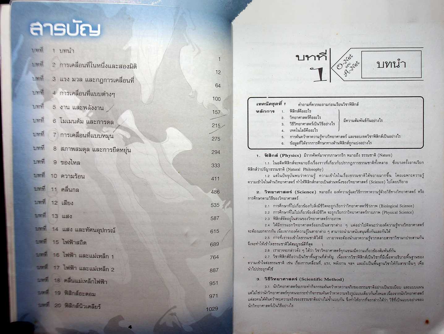 สุดยอดคำนวณและเทคนิคคิดลัด คู่มือเตรียมสอบ O-NET และ A-NET ฟิสิกส์ (หนังสือเล่มนี้อายุ 17 ปี)