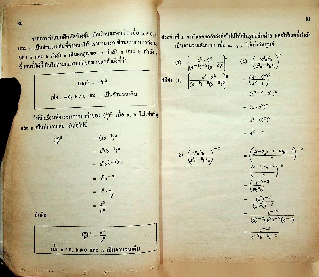 หนังสือเรียน วิชาคณิตศาสตร์ ชั้นมัธยมศึกษาปีที่สาม ค ๓๑๑