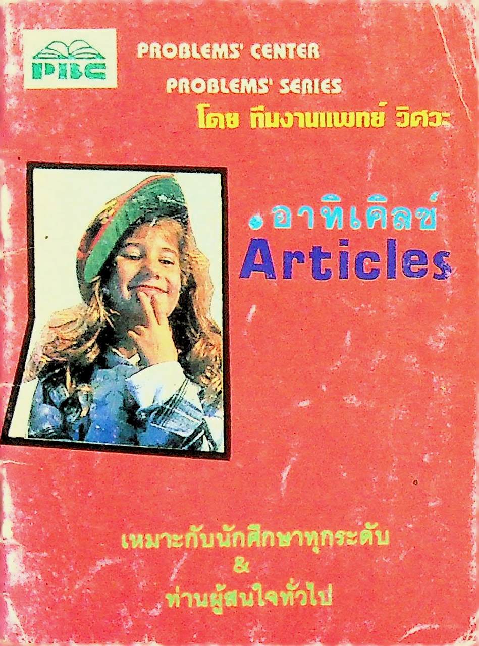 อาทิเคิลซ์ Articles