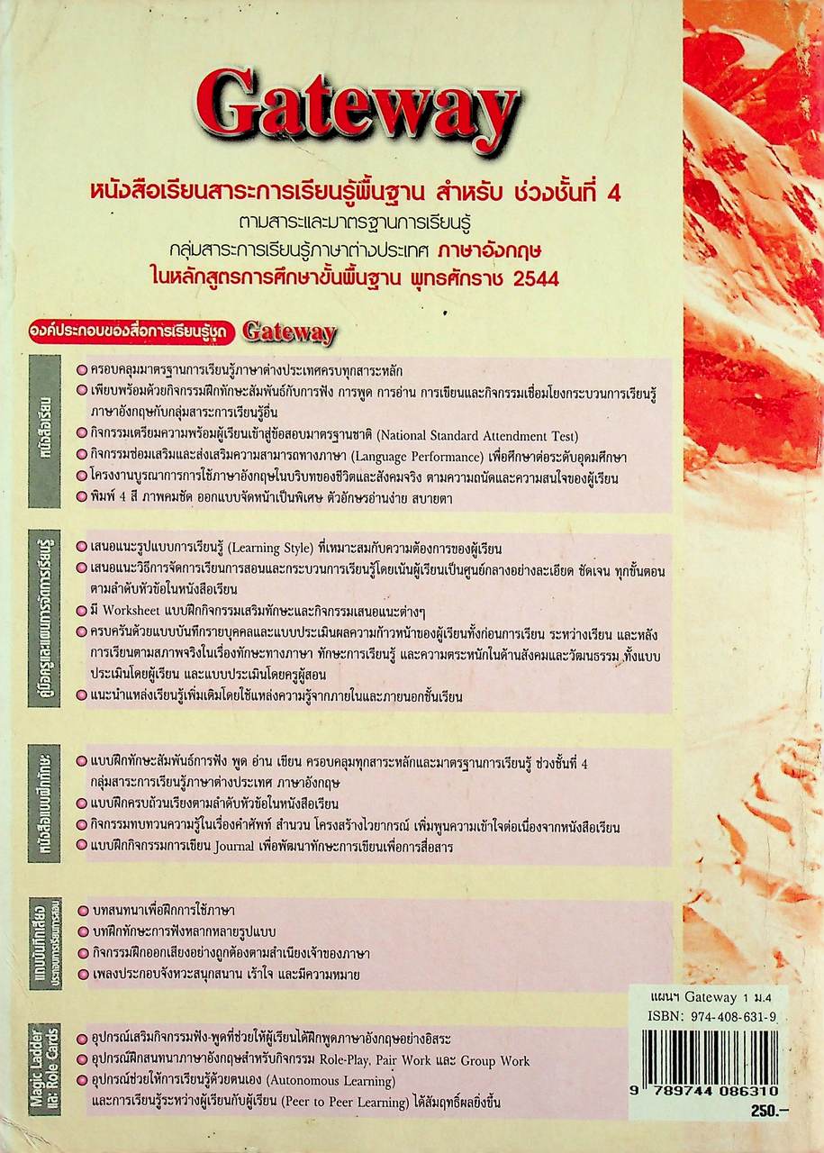 คู่มือครูและแผนการจัดการเรียนรู้สาระการเรียนรู้พื้นฐาน ช่วงชั้นที่ 4 Gateway 1 ชั้นมัธยมศึกษาปีที่ 4 (ม.4)