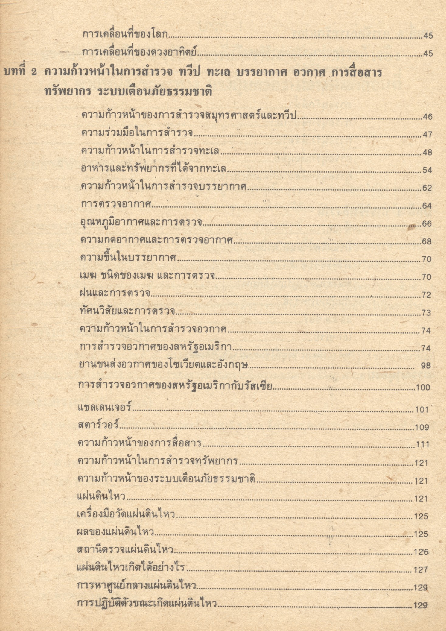 วิทยาศาสตร์เพื่อชีวิต