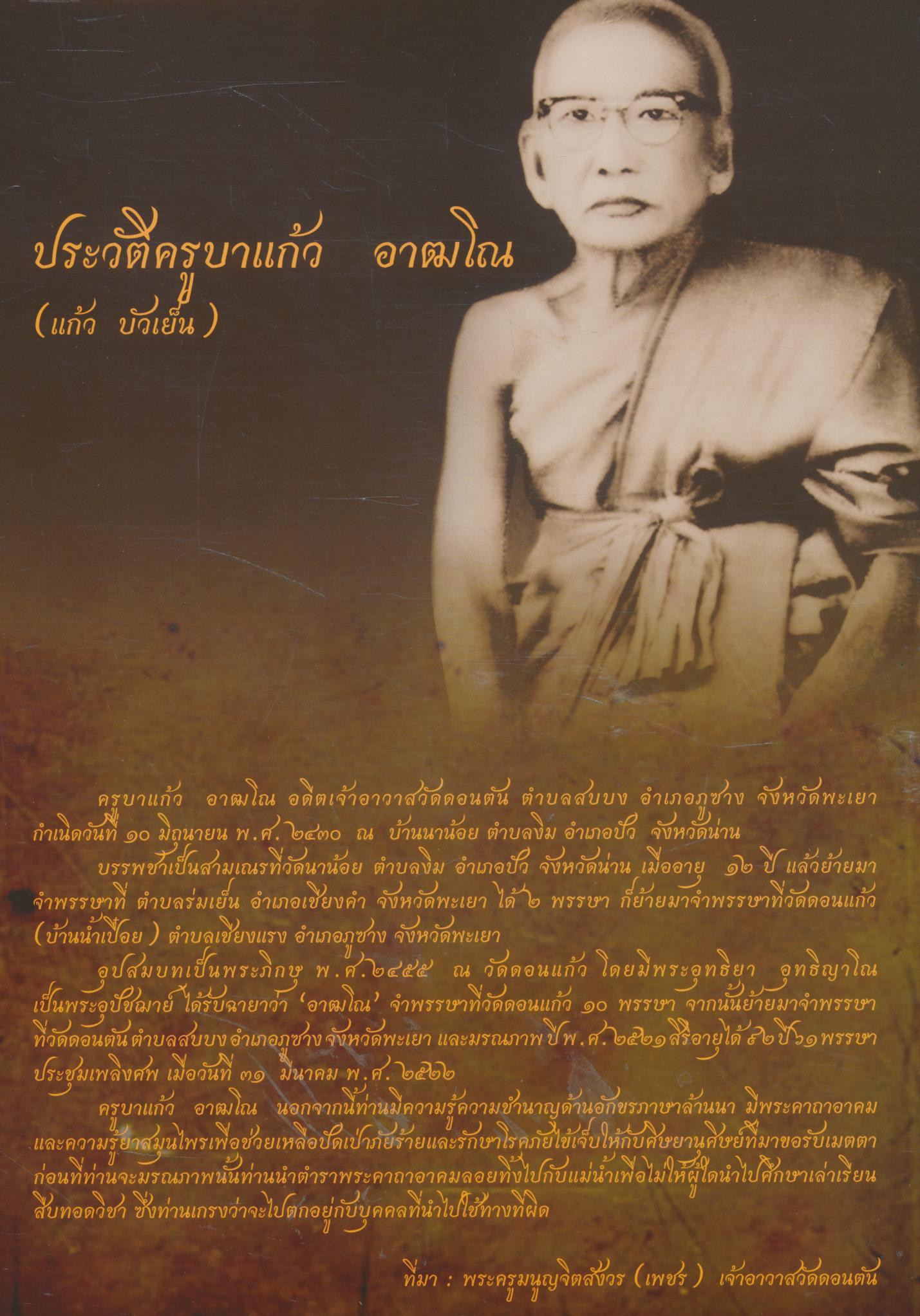 พระดี พระงาม ของดี ของงาม แห่งพยาว